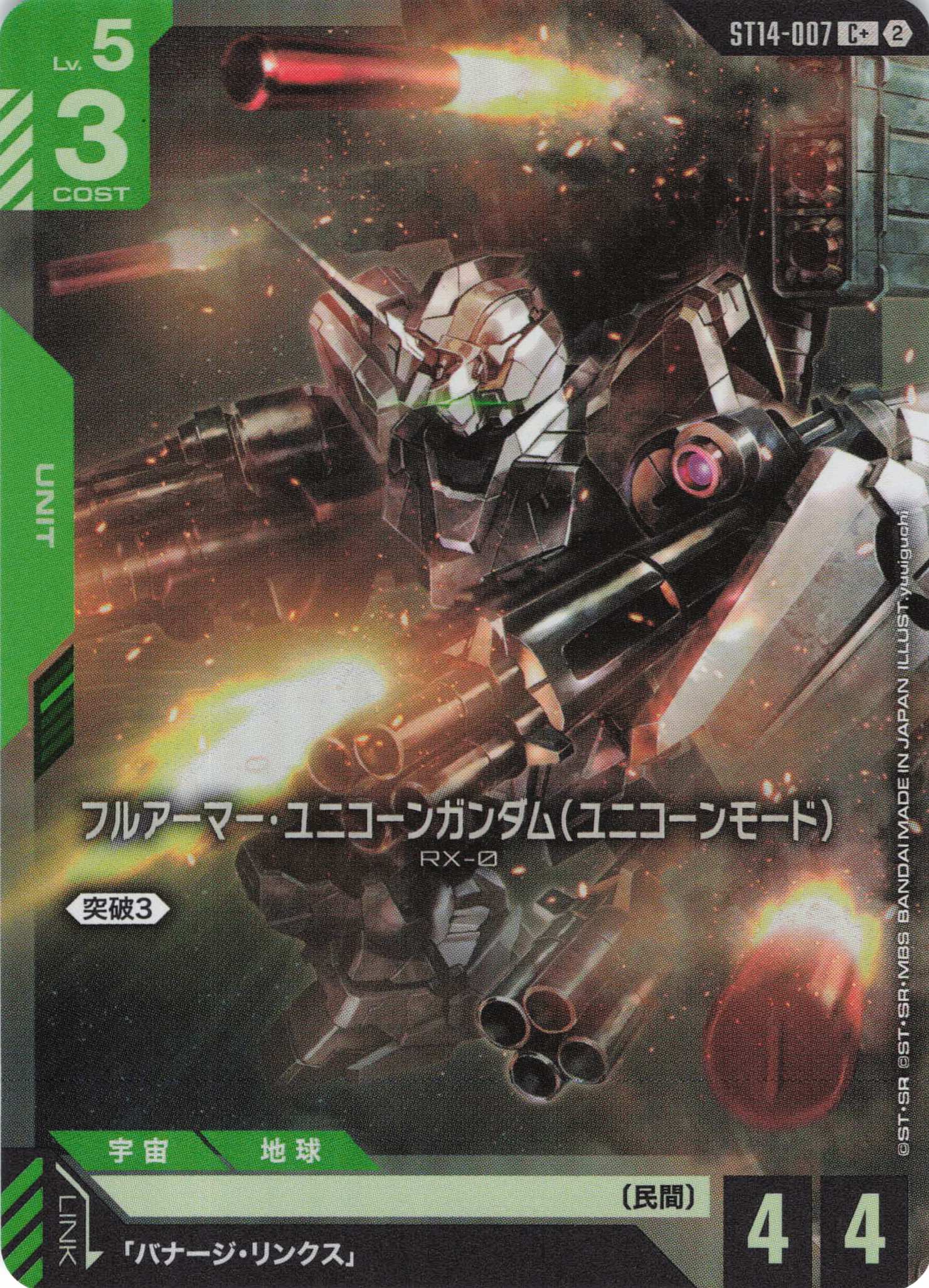 フルアーマー・ユニコーンガンダム(ユニコーンモード)(C+)（GCG/ST14-007C+)
